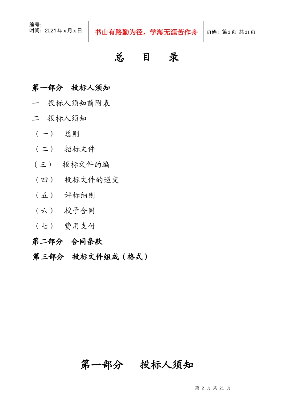 莆田市城厢区洋西片区改造工程安置房1#-8#楼桩基检测及建筑物施工监测_第2页