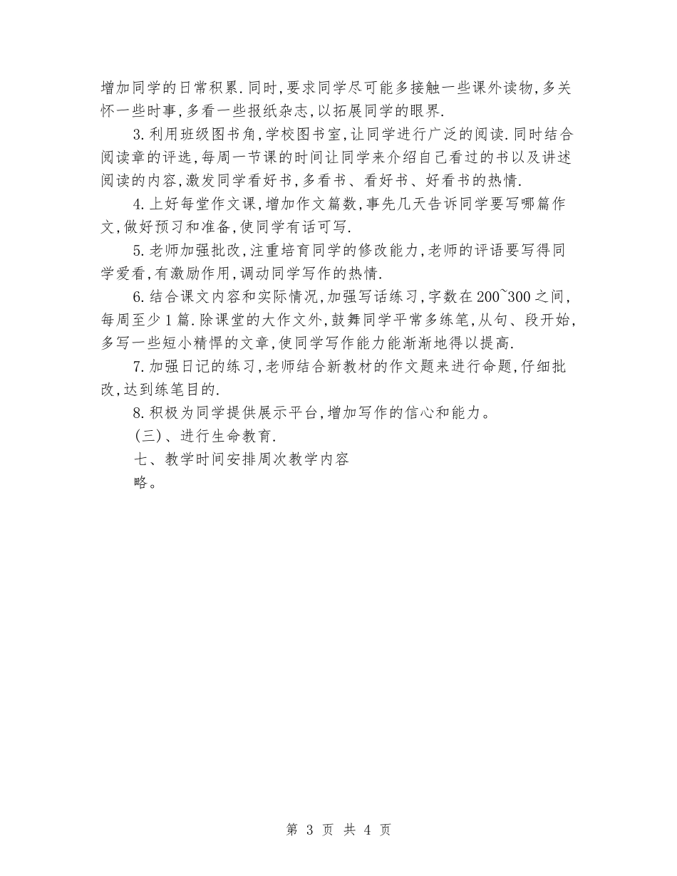 2024-2024年小学五年级上册语文教学工作计划_第3页