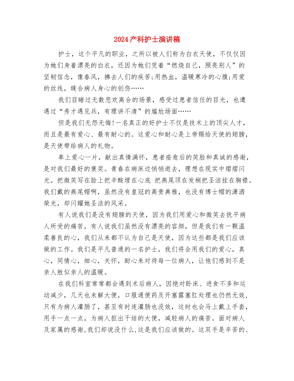 2024产科护士活动策划方案与2024产科护士演讲稿汇编_第3页
