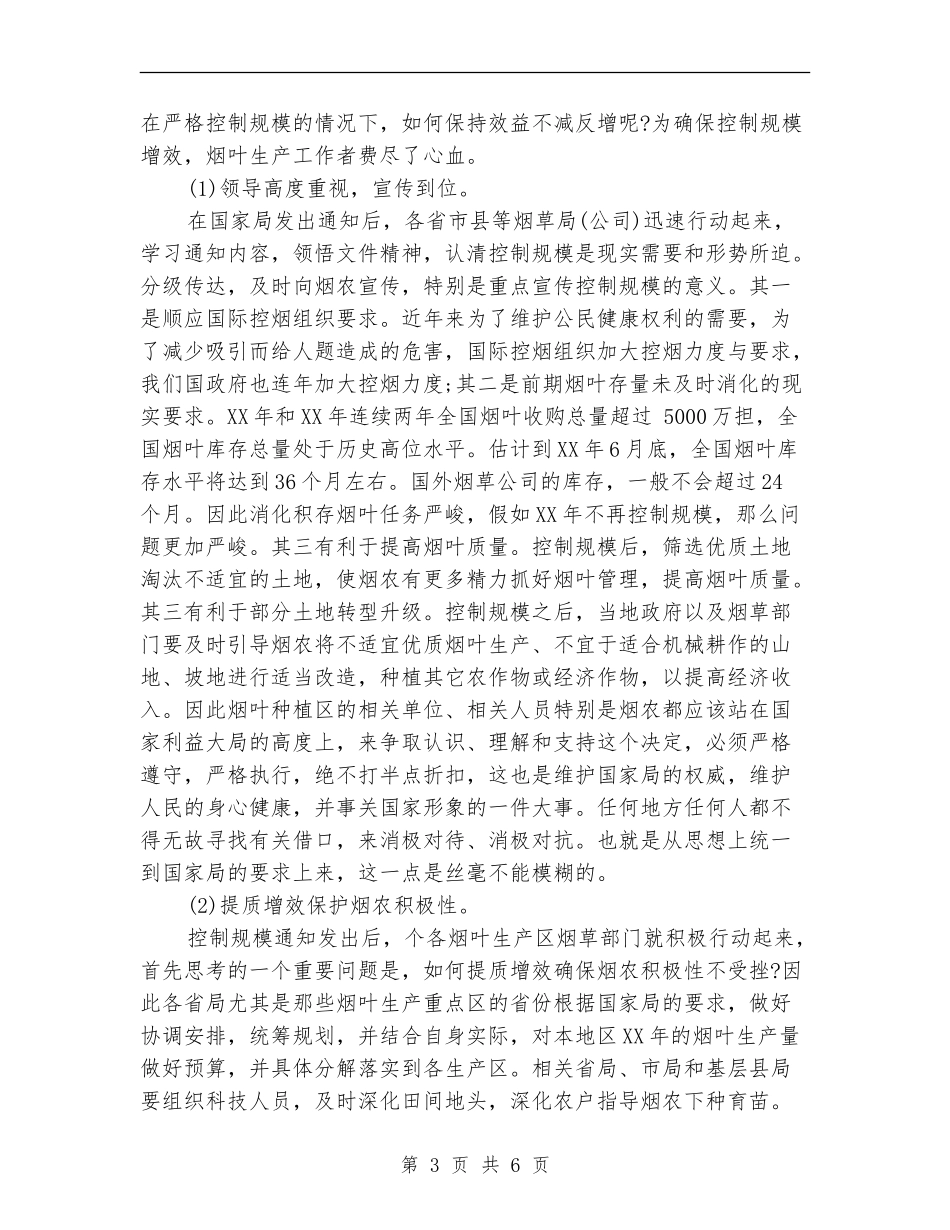 烟叶生产2024年度工作总结_第3页