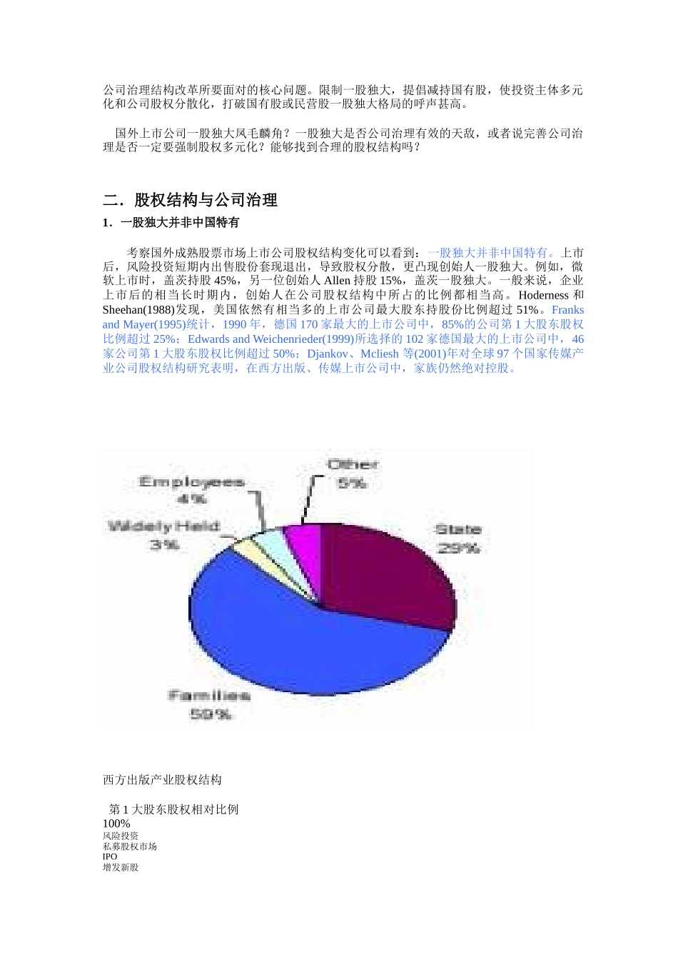 股权结构、公司治理与企业价综述_第2页