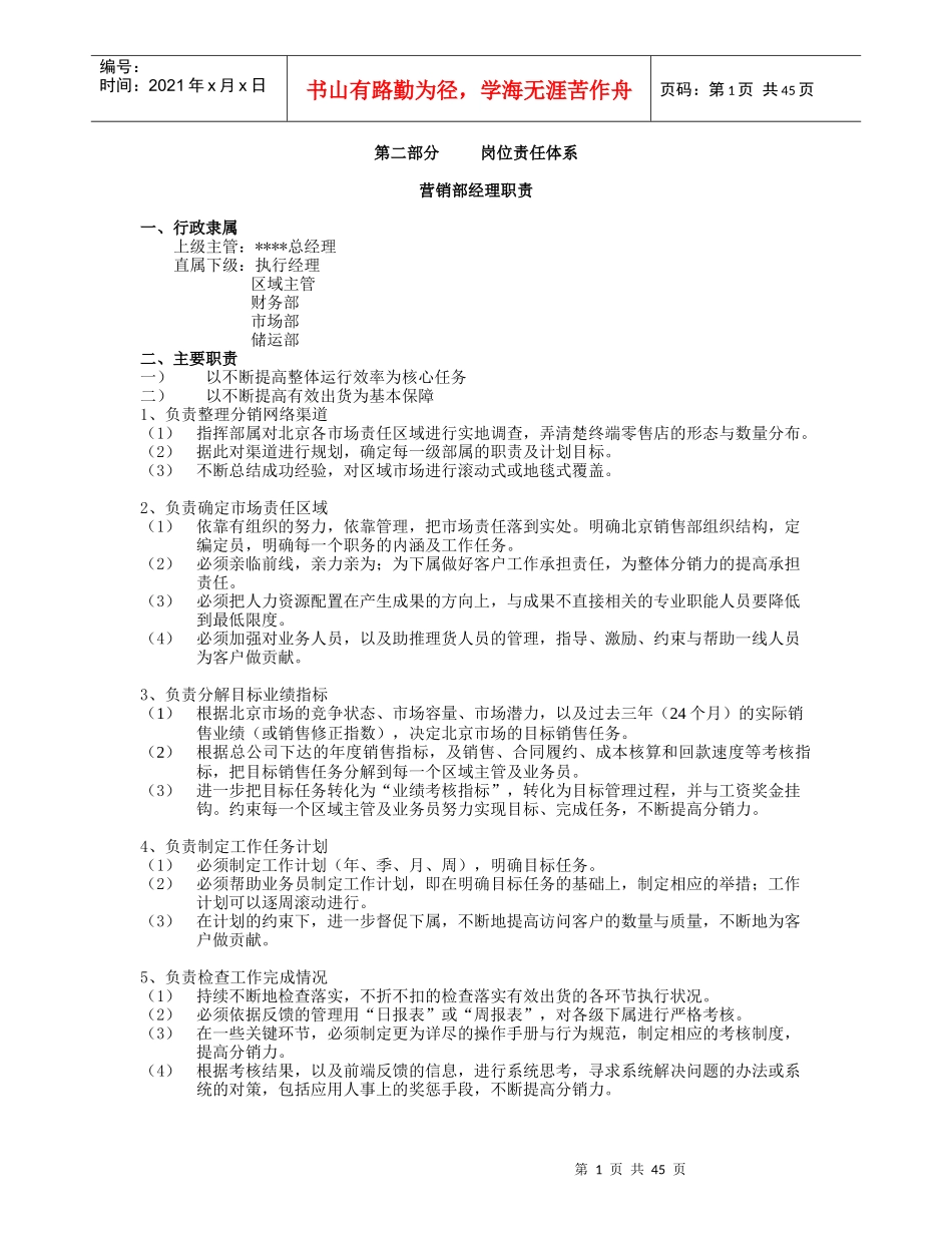 营销公司销售手册正文)_第1页