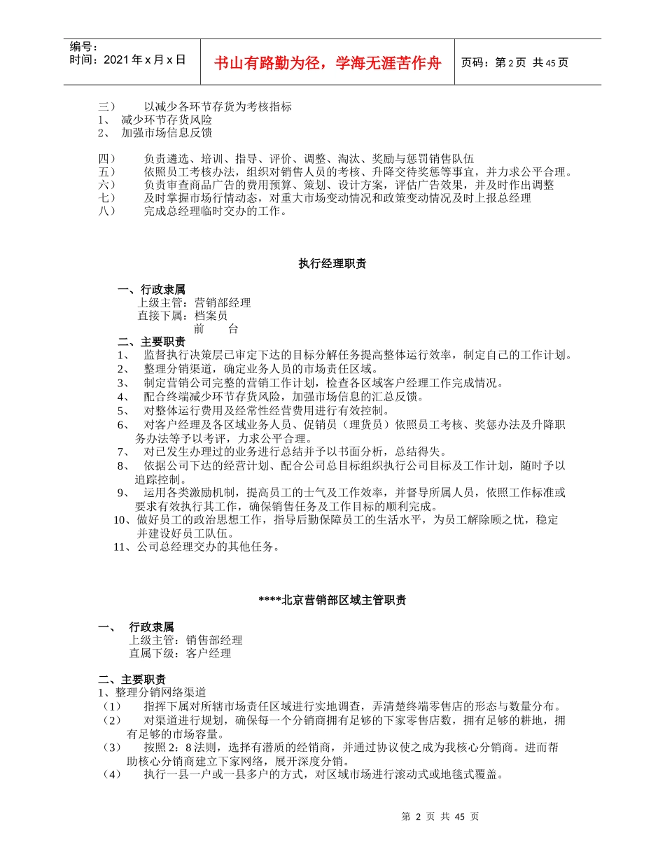 营销公司销售手册正文)_第2页
