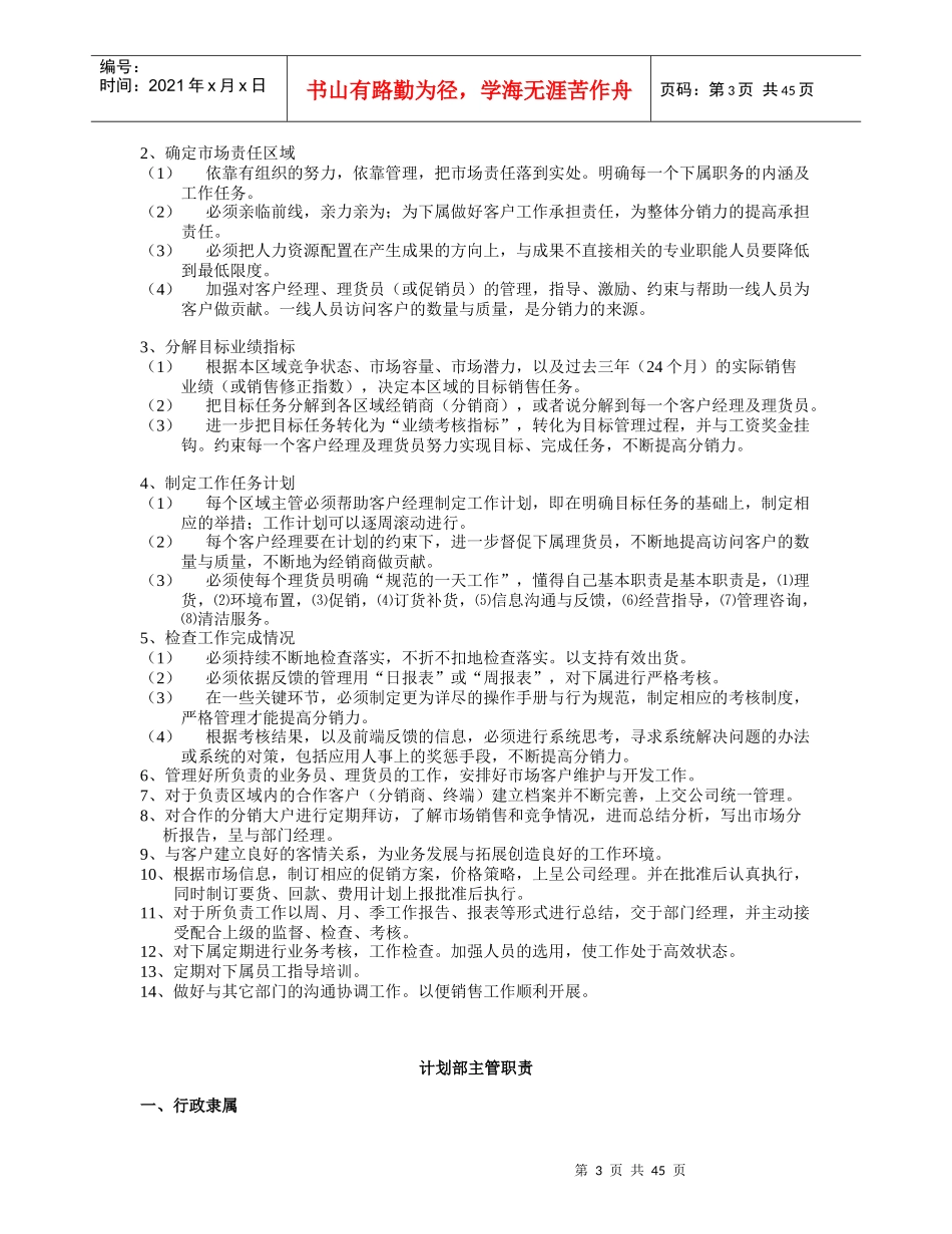 营销公司销售手册正文)_第3页