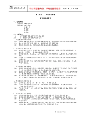 营销公司销售手册正文)