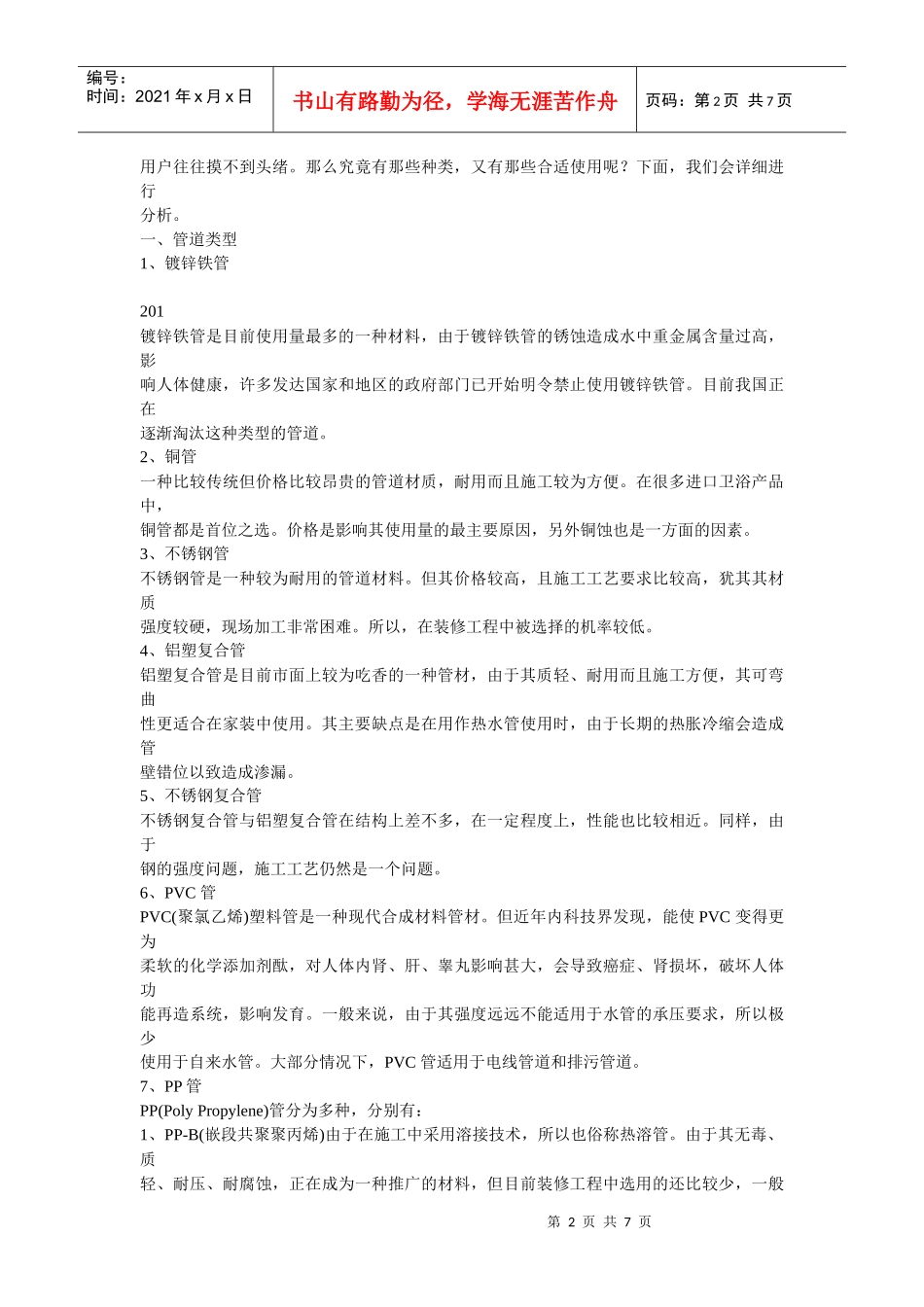 西安装修课堂陈工之装修之色彩搭配_第2页