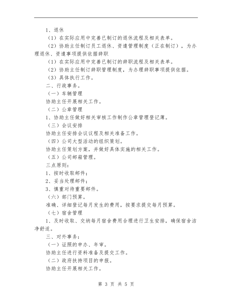 新公司行政工作计划表格_第3页