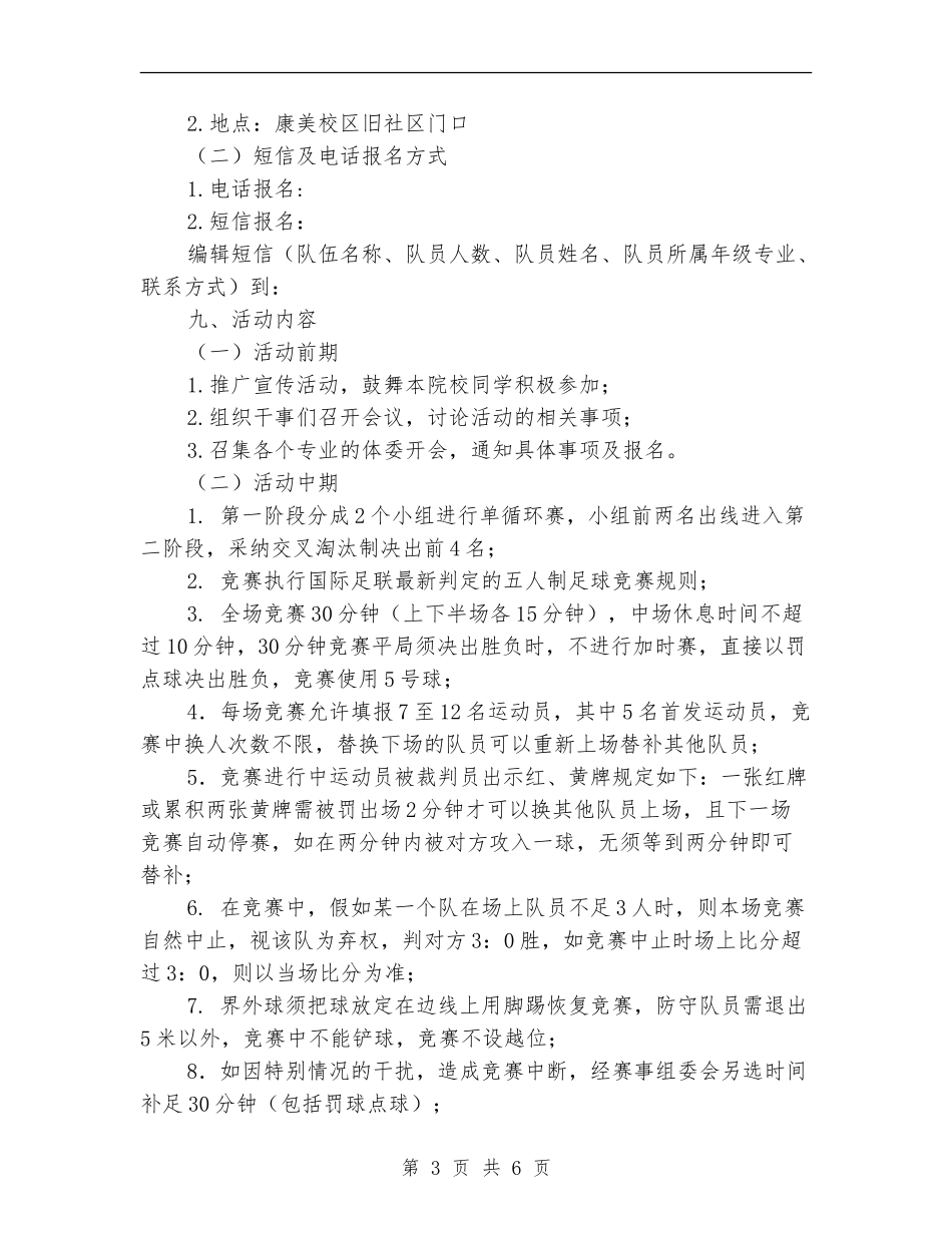 校园足球赛策划书_第3页