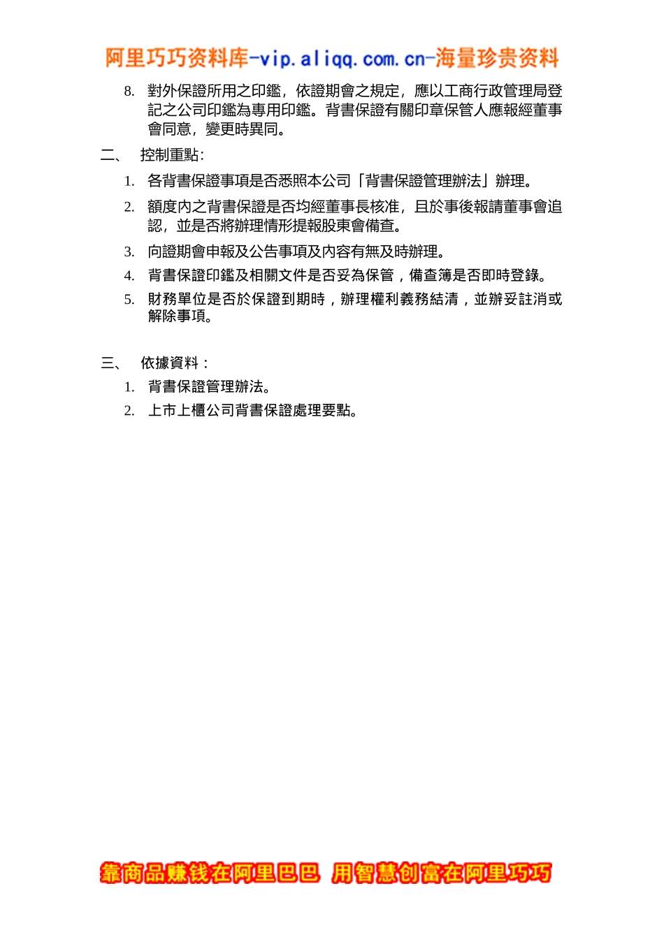 融资循环-背书保证作业流程_第2页