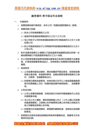 融资循环-背书保证作业流程