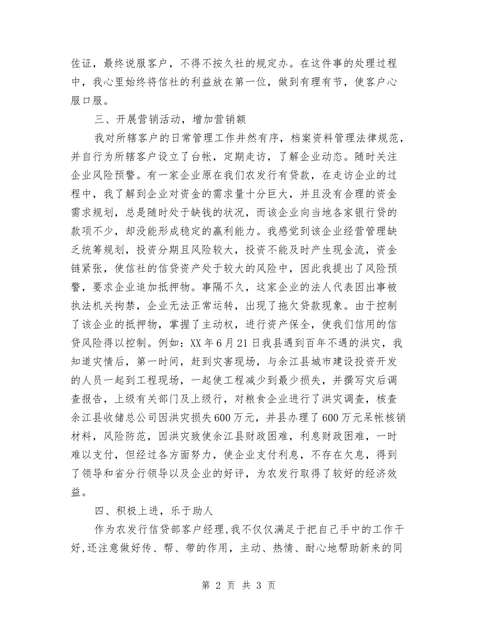 信贷部客户经理事迹材料_第2页