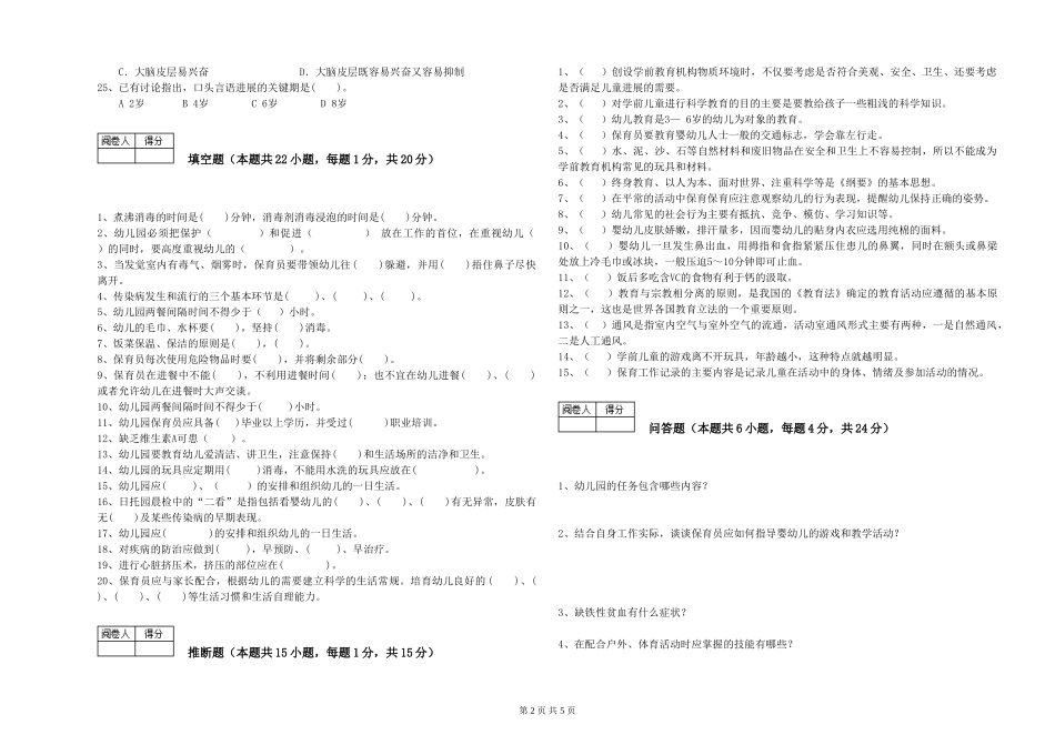2024年三级保育员(高级工)考前检测试卷A卷-附答案_第2页
