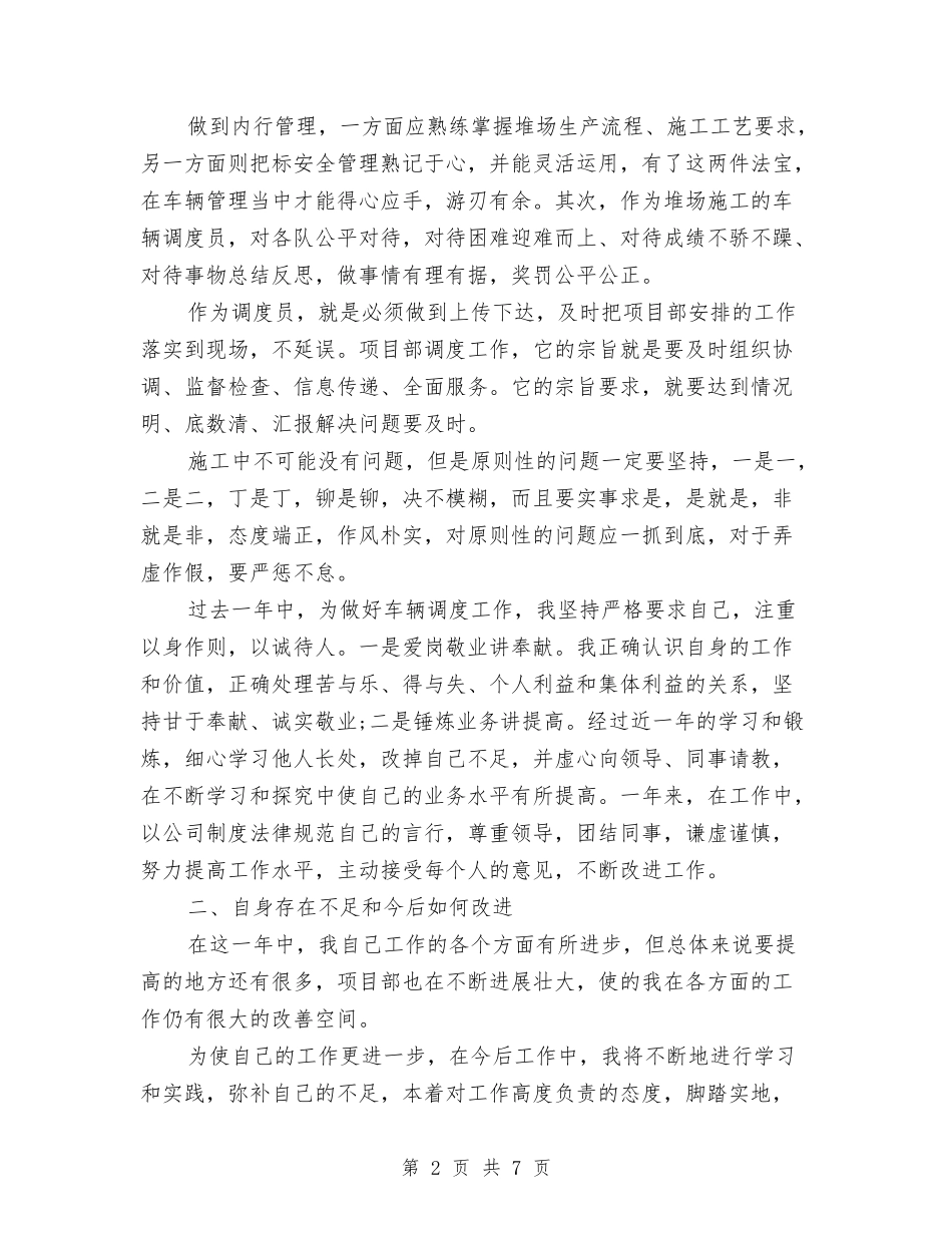 2024调度员工作总结与2024调度员工作总结范文汇编_第2页