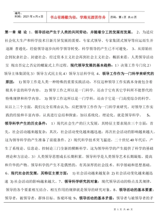 自考本科领导科学资料XXXX年10月修改