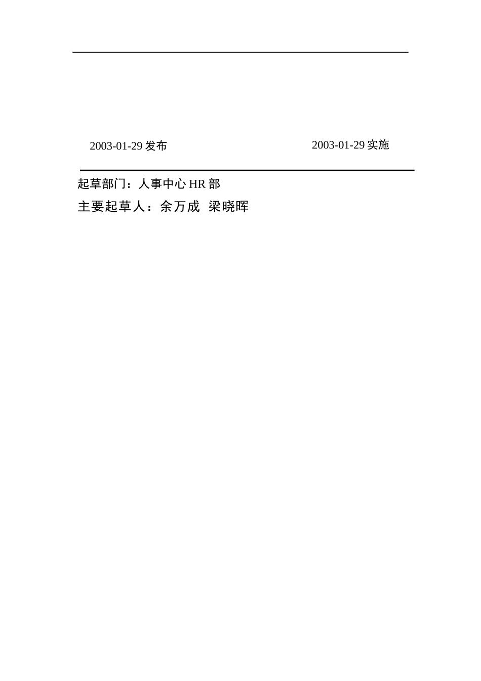 职位分析管理办法_第2页