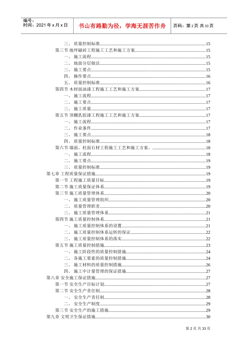 装饰工程投标书2(DOC34页)_第2页