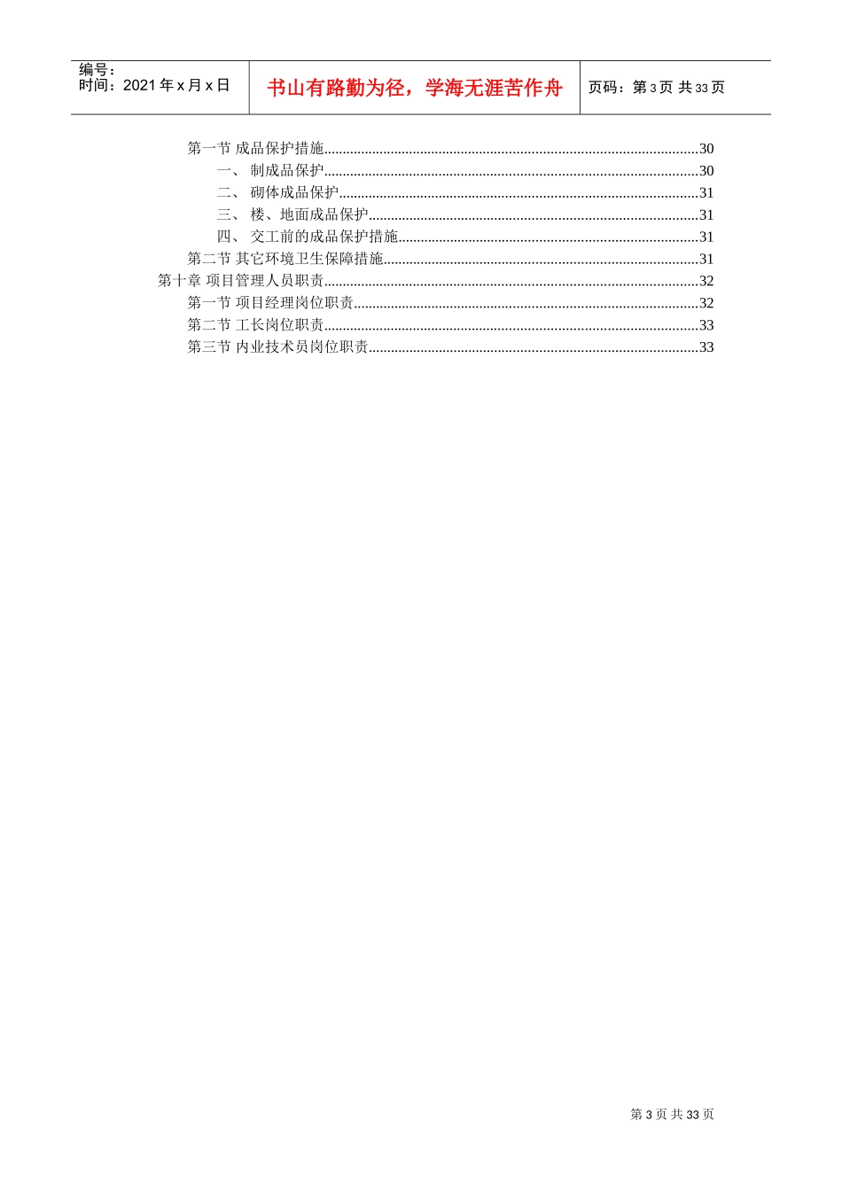 装饰工程投标书2(DOC34页)_第3页