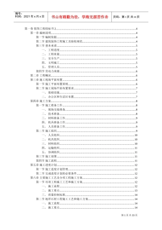 装饰工程投标书2(DOC34页)