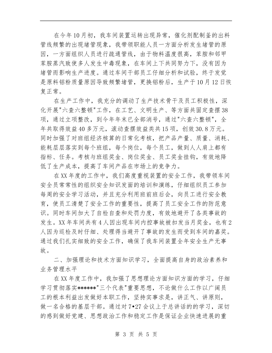 2024年车间主任工作总结3_第3页