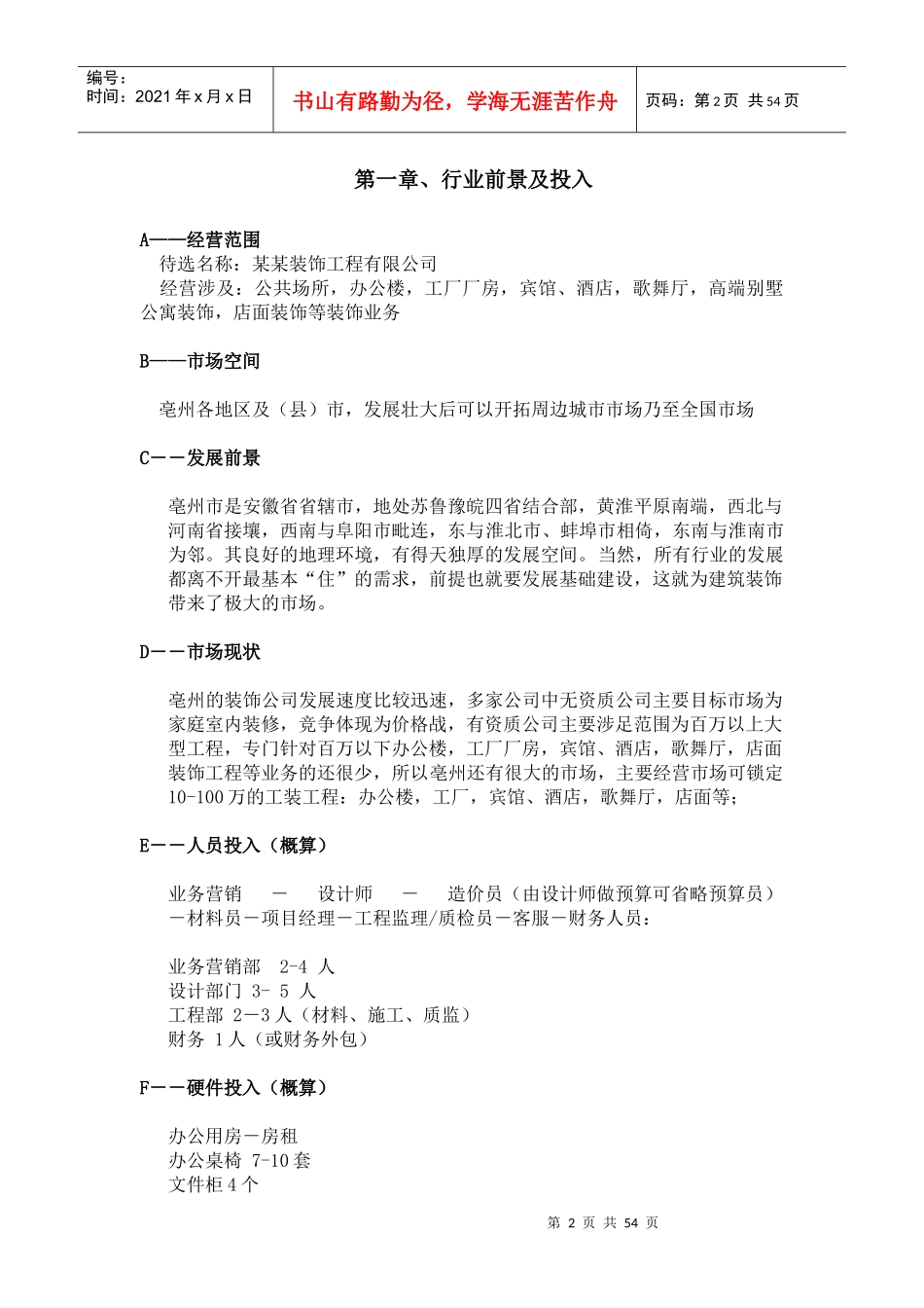 装饰公司运营_第2页