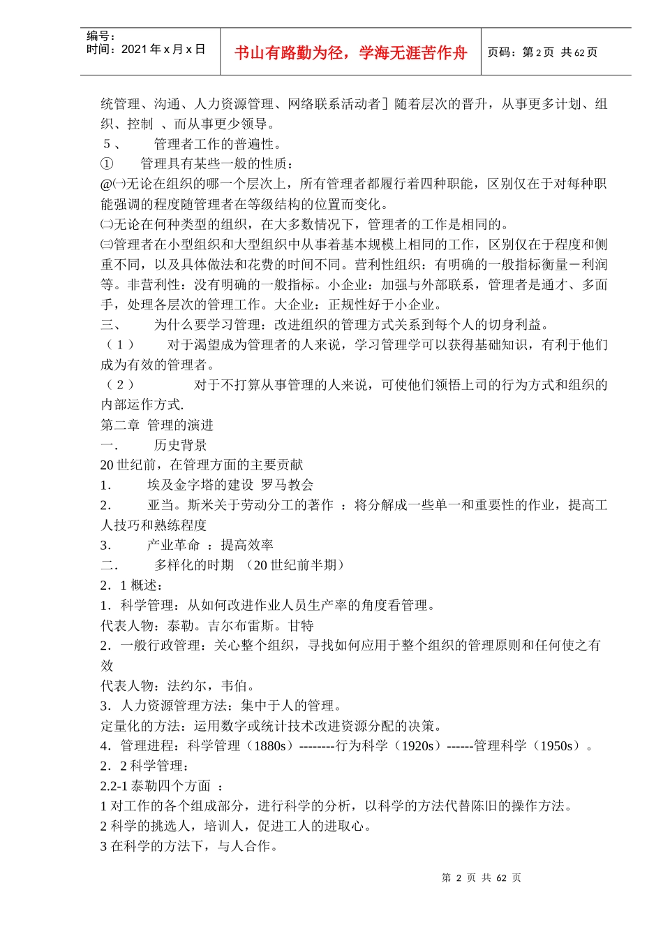 罗宾斯管理学第七版讲义部分(doc93)(1)_第2页