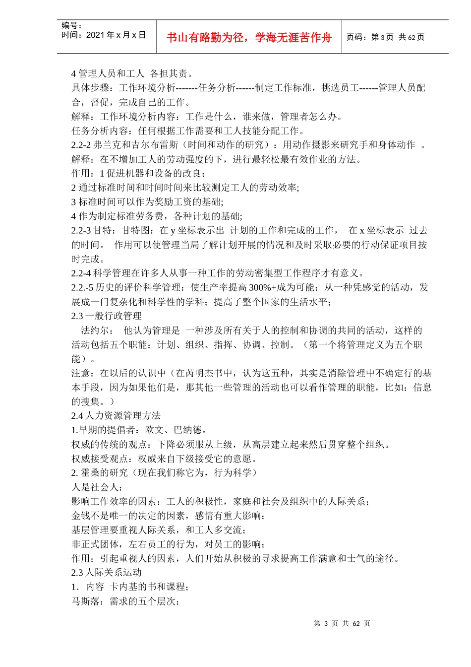 罗宾斯管理学第七版讲义部分(doc93)(1)_第3页