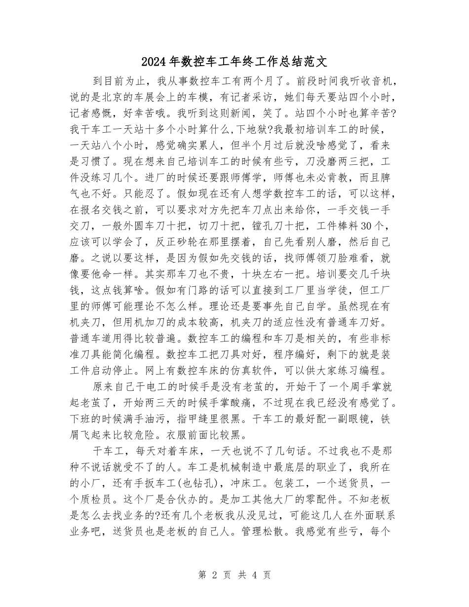 2024年数控车工年终工作总结范文_第2页