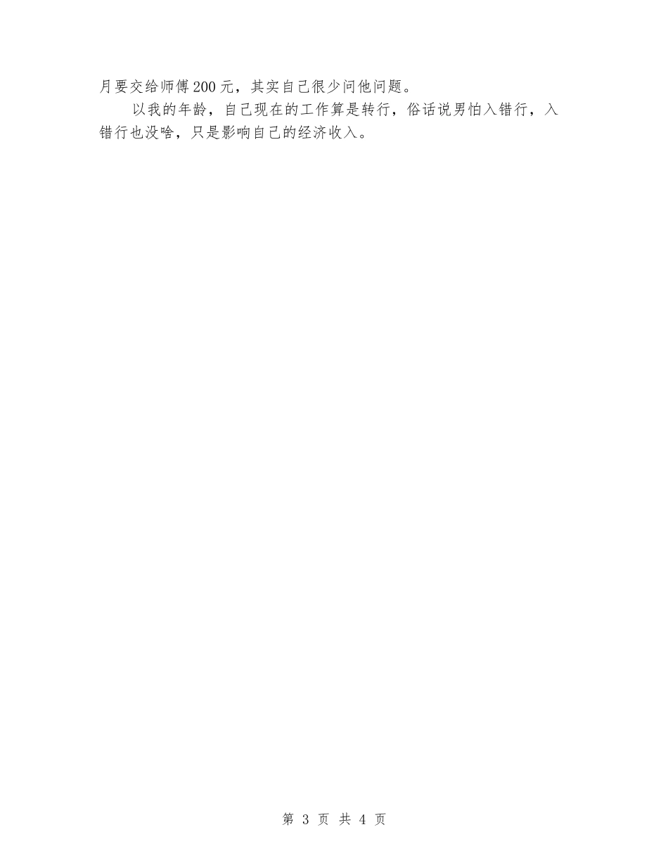 2024年数控车工年终工作总结范文_第3页