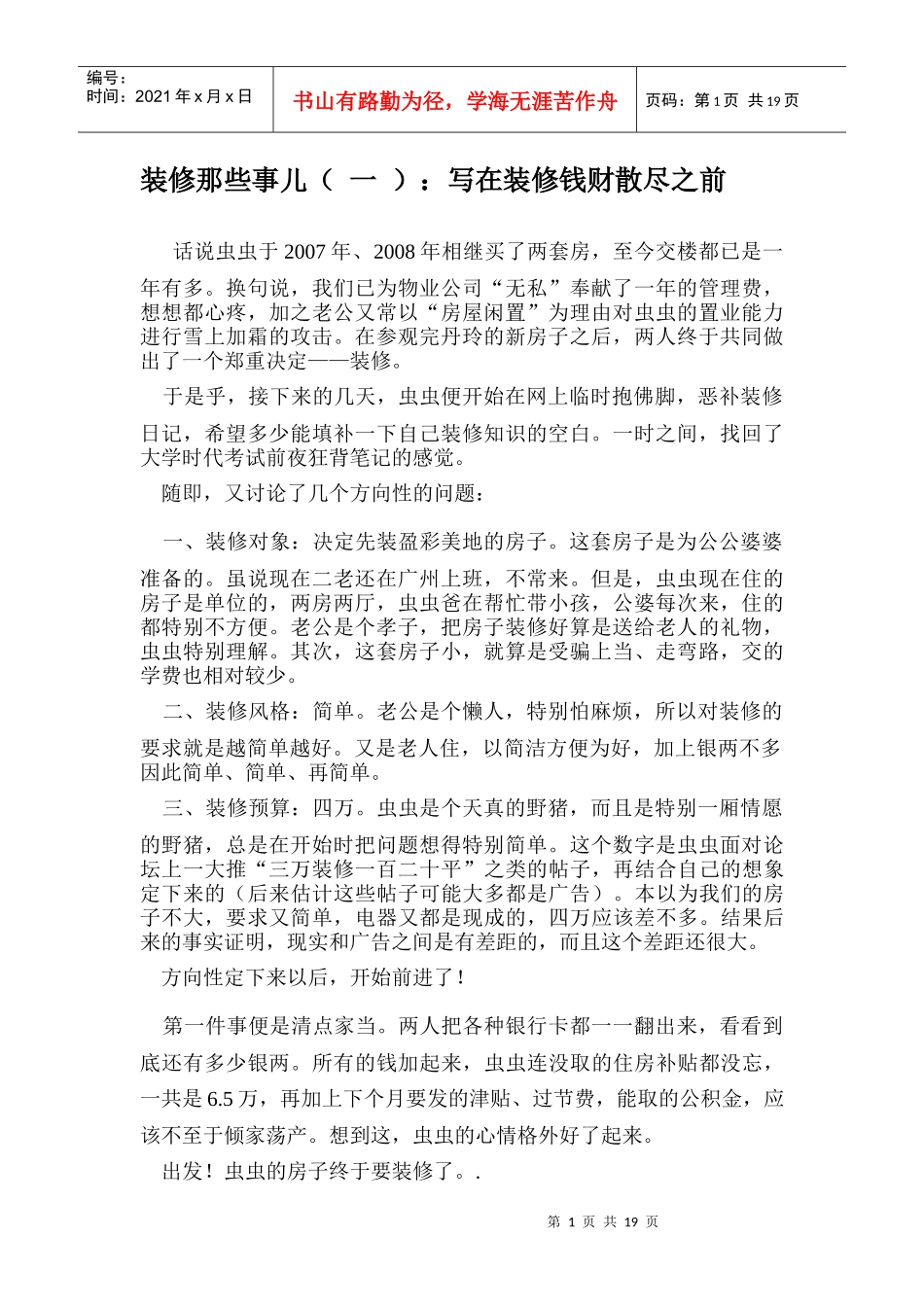 装修那些事儿(虫虫的装修日记)瓷砖购物清单_第1页