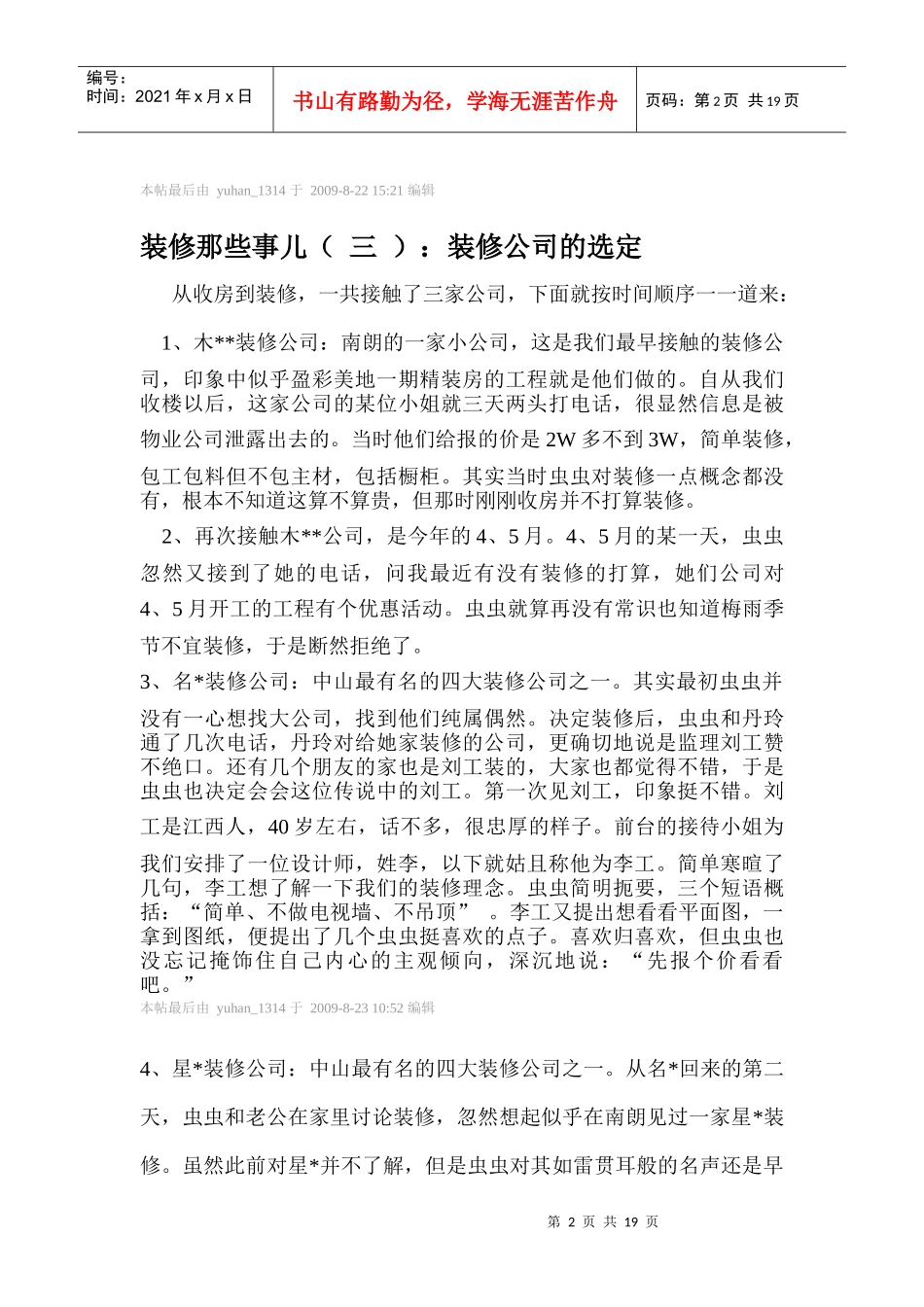 装修那些事儿(虫虫的装修日记)瓷砖购物清单_第2页