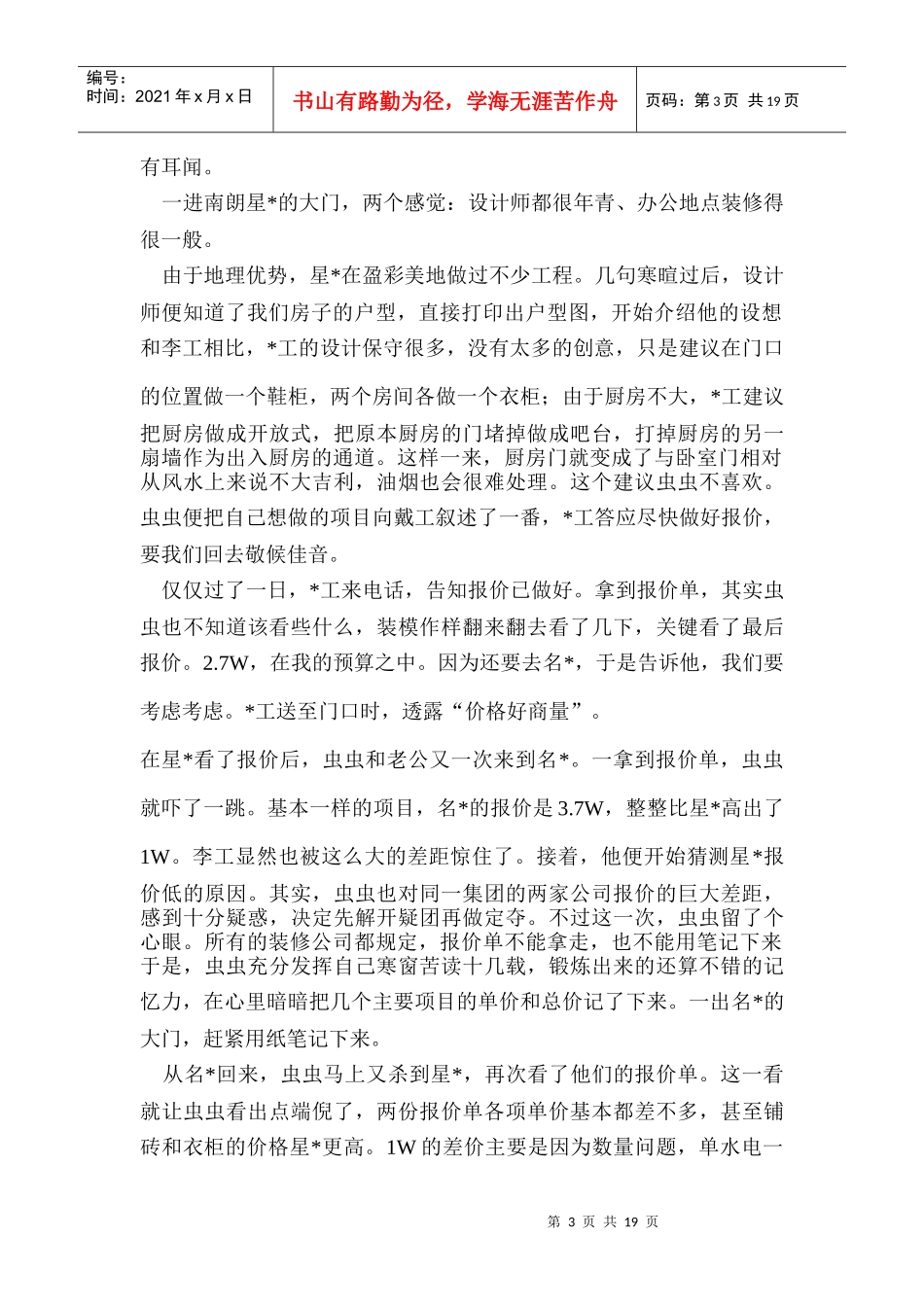 装修那些事儿(虫虫的装修日记)瓷砖购物清单_第3页