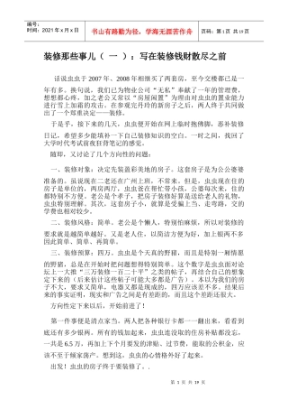 装修那些事儿(虫虫的装修日记)瓷砖购物清单