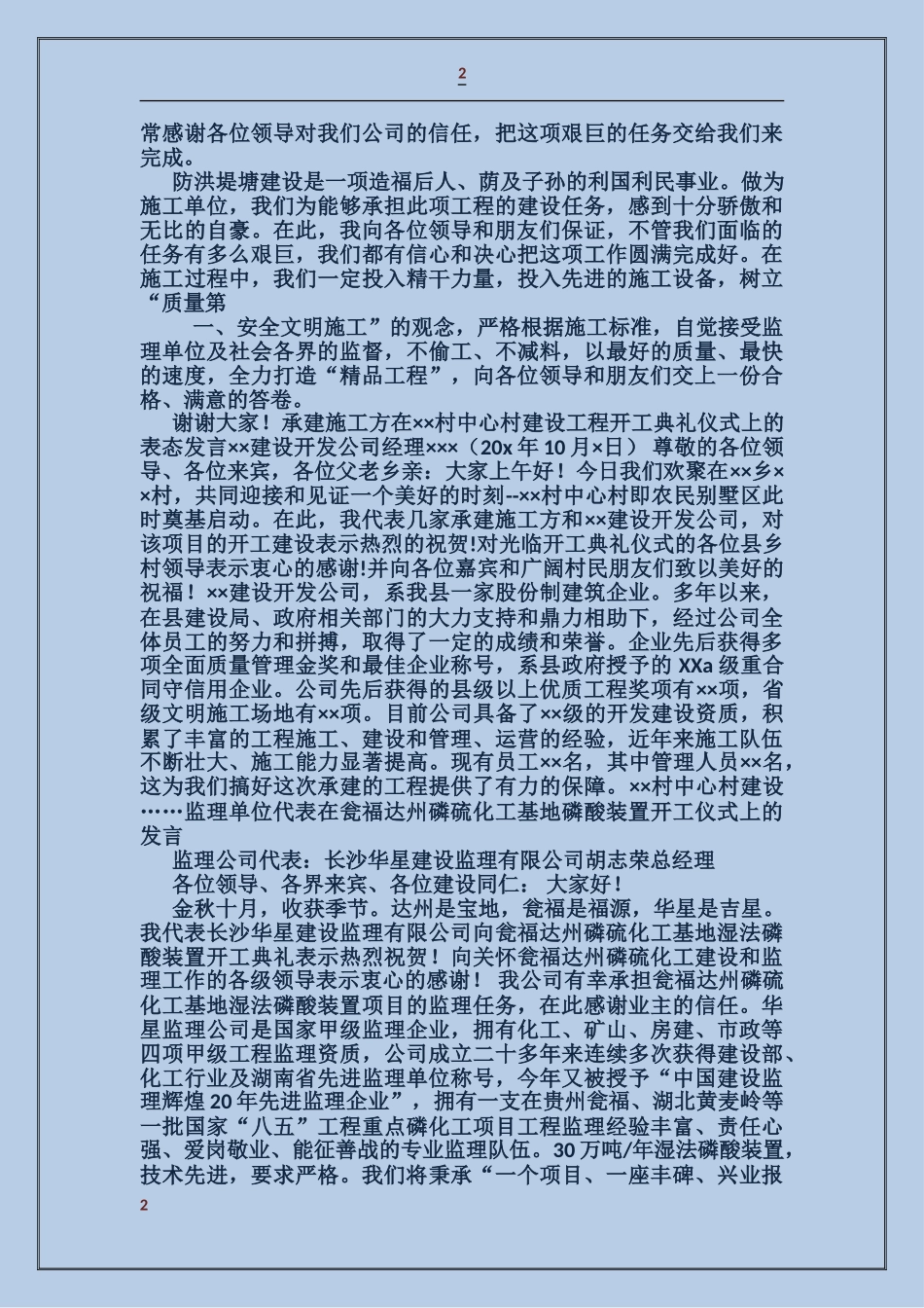 施工单位表态发言_第2页