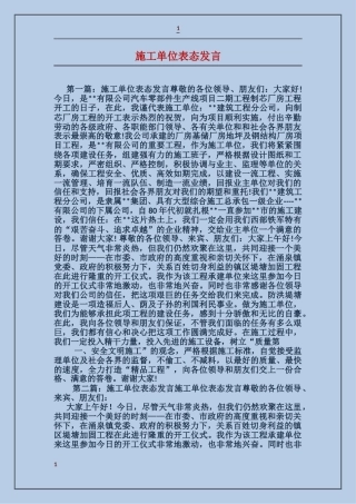 施工单位表态发言