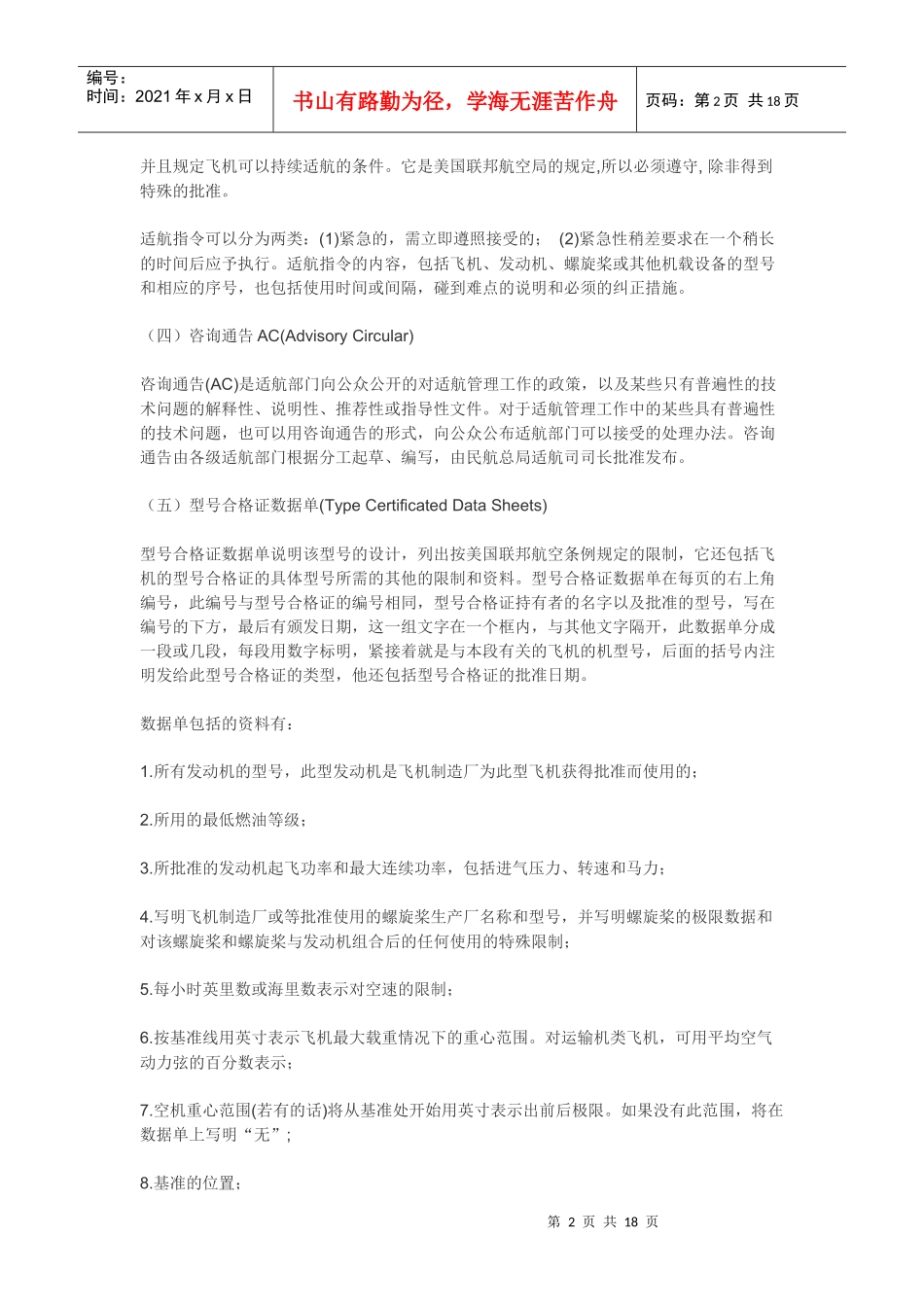 航空出版物的种类介绍_第2页