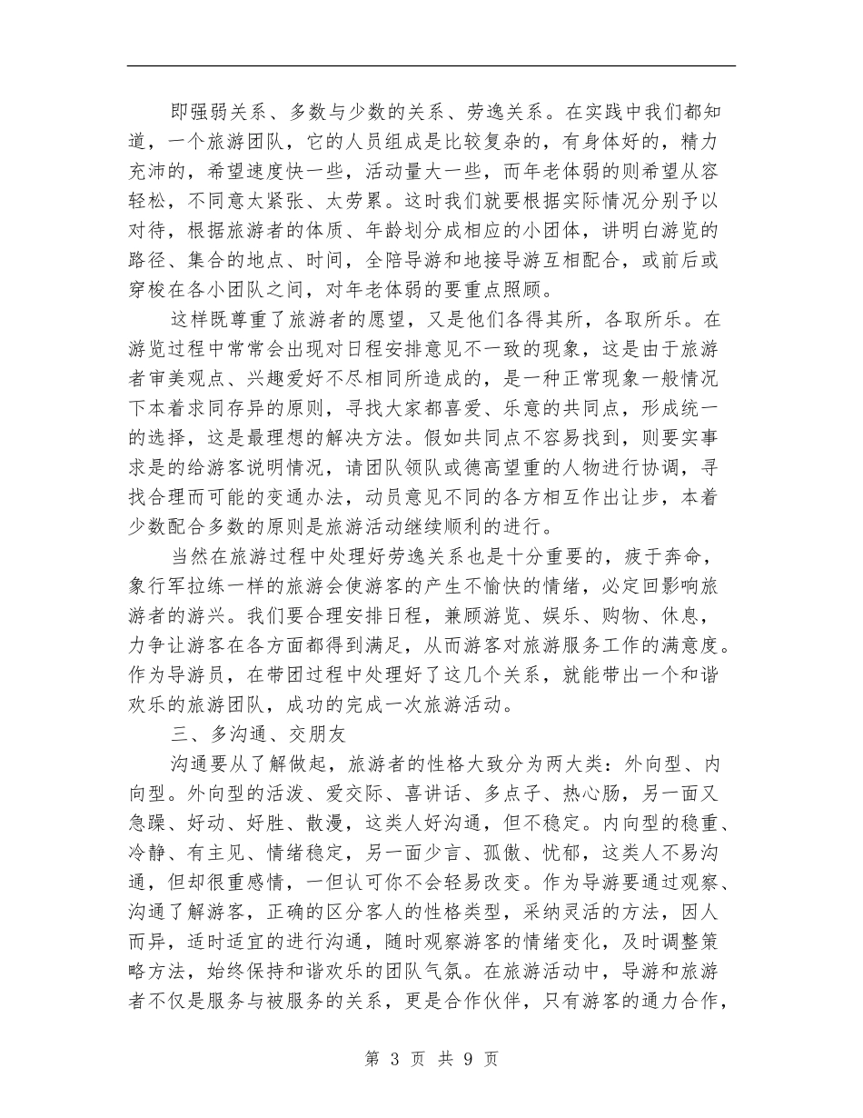 当地导游工作总结_第3页