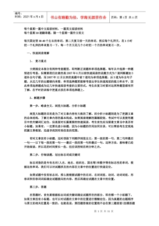 英语四六级调查问卷