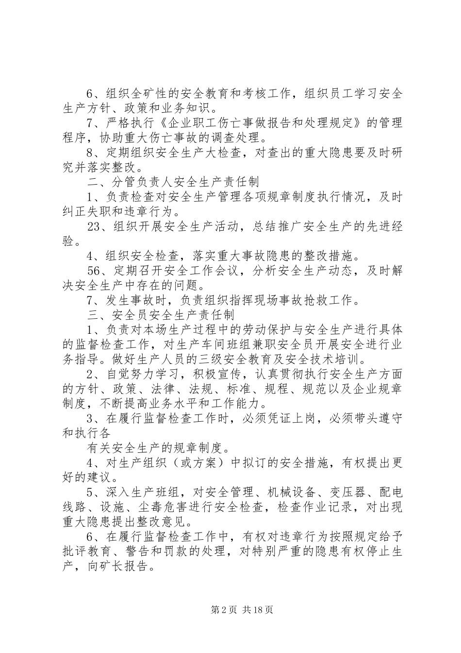 非煤矿山安全生产管理规章制度(验收)_第2页