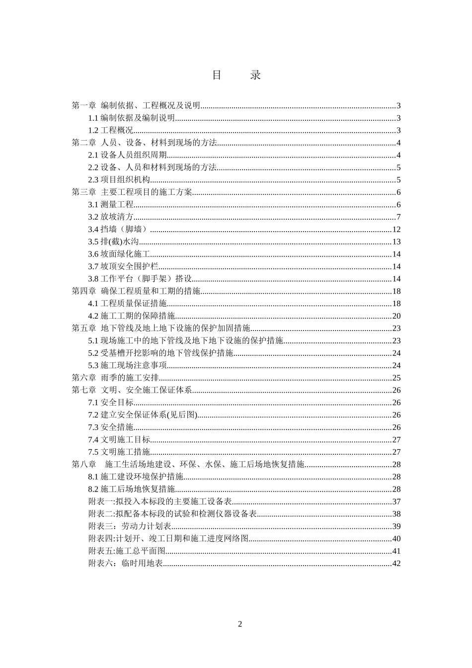 荣昌县粉黄屋边坡治理施工设计_第3页