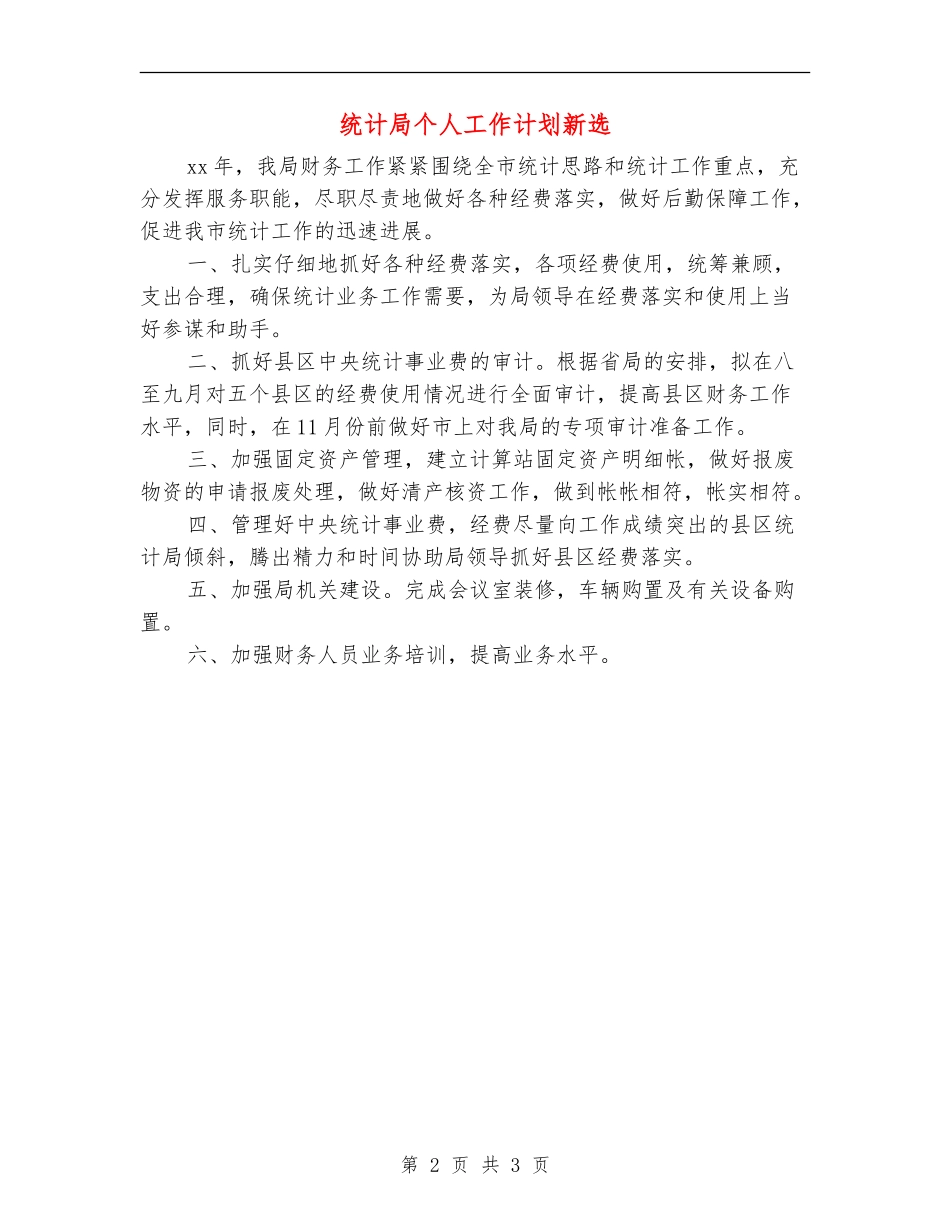 统计局个人工作计划新选_第2页