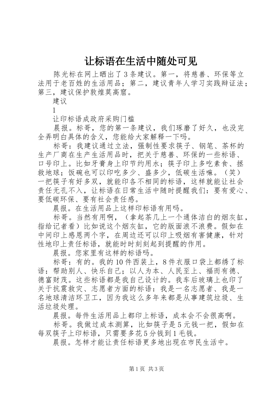 让标语集锦在生活中随处可见_第1页