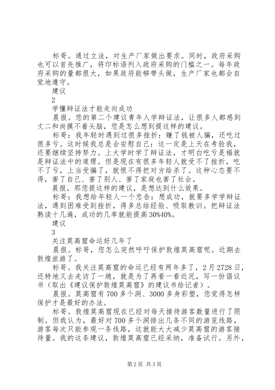 让标语集锦在生活中随处可见_第2页