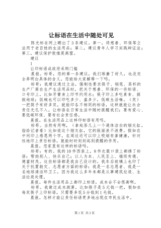 让标语集锦在生活中随处可见