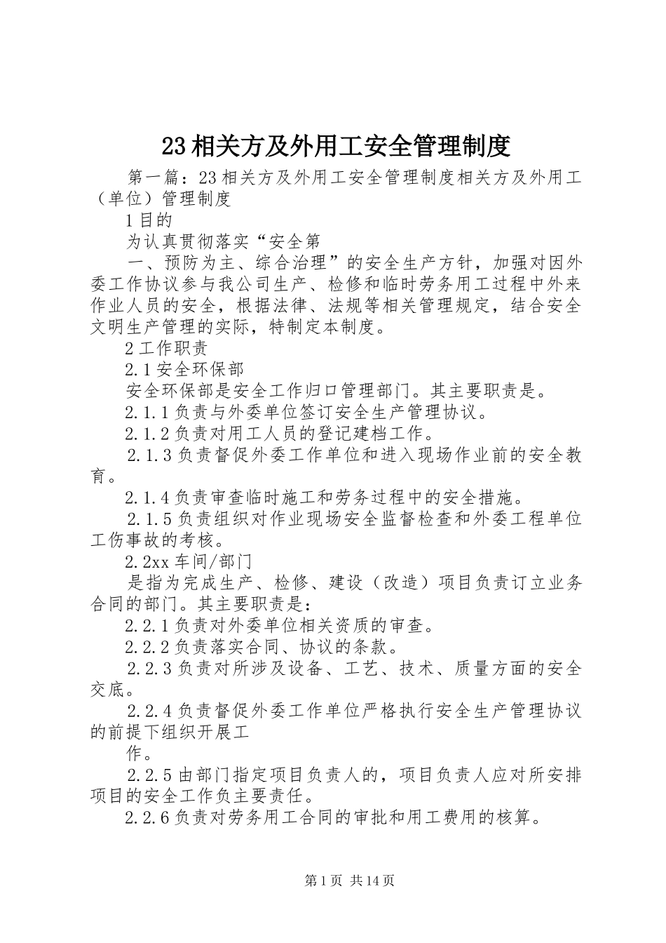 相关方及外用工安全管理规章制度_第1页