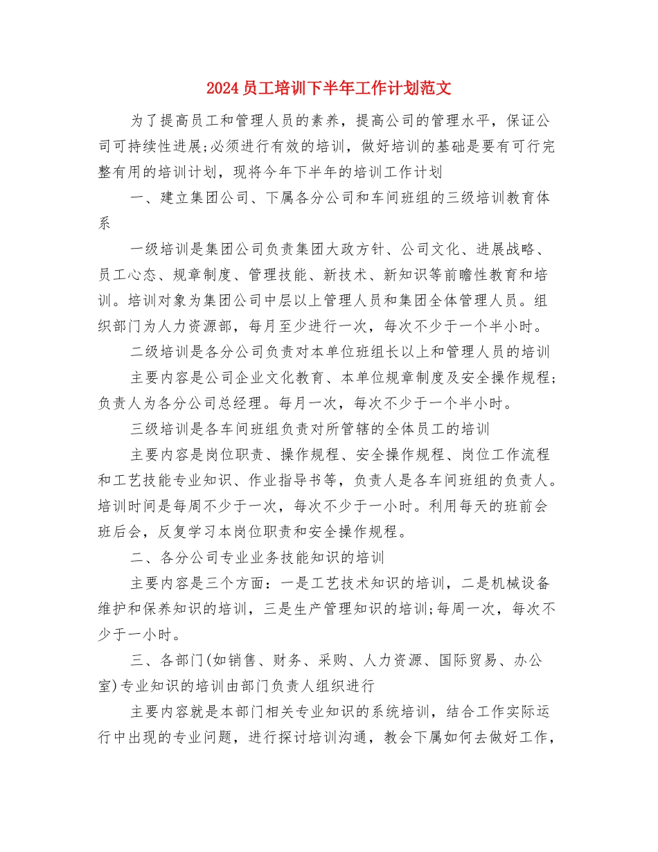 2024员工周工作计划表格与2024员工培训下半年工作计划范文汇编_第2页