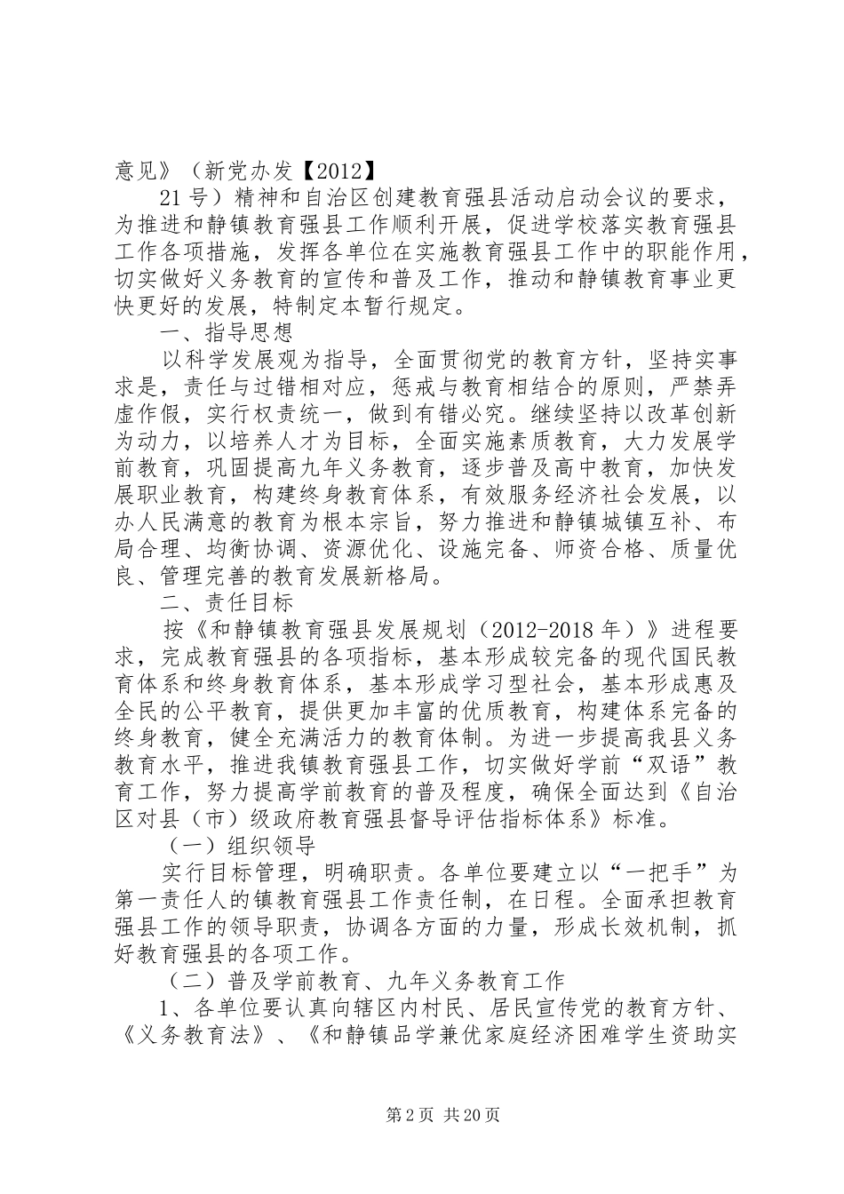 和静镇义务教育均衡发展工作质量考核规章制度_第2页