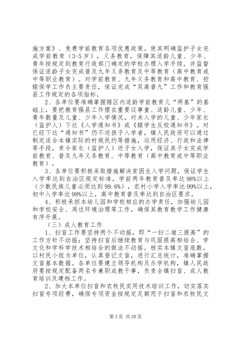 和静镇义务教育均衡发展工作质量考核规章制度_第3页