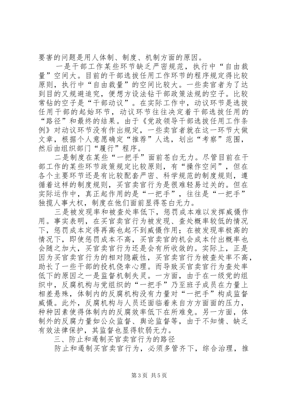 改革完善干部任用规章制度破解吏治困境_第3页
