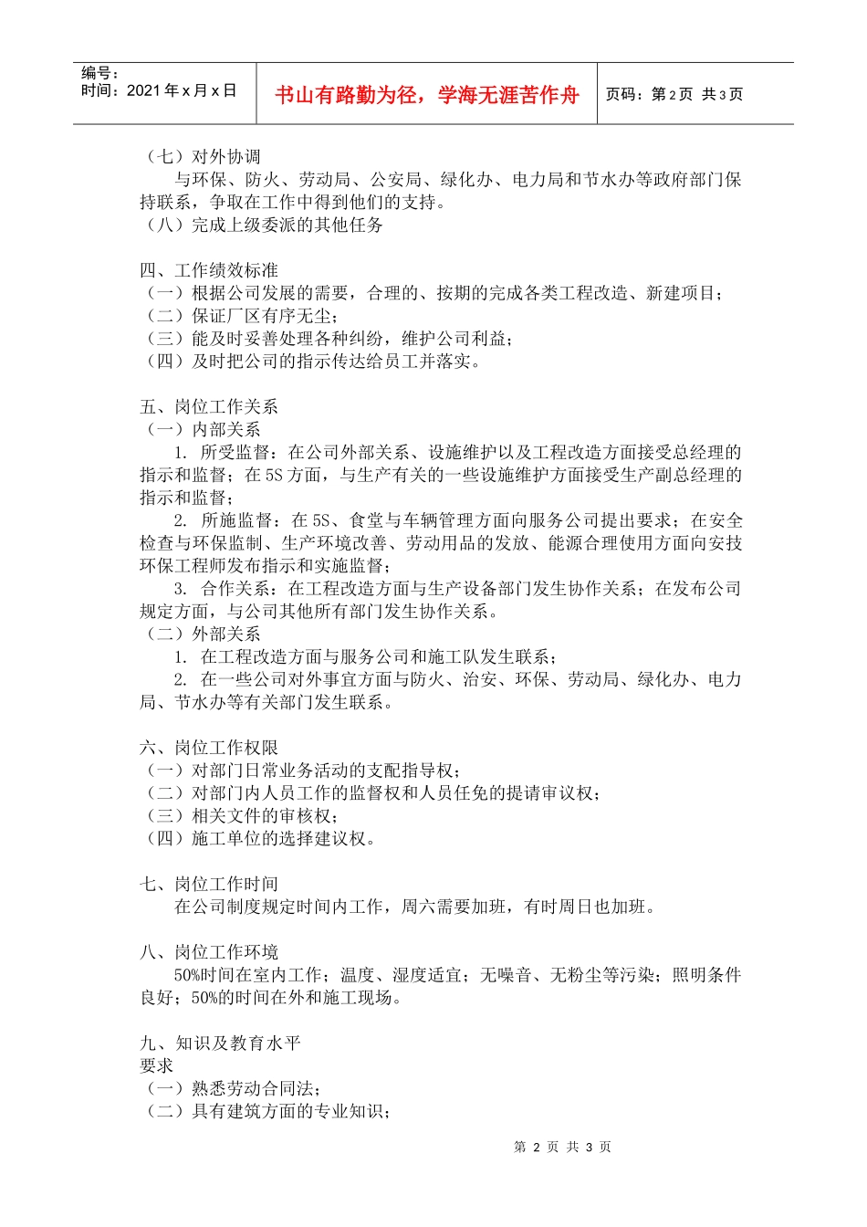 行政部经理工作说明书（徐剑）_第2页