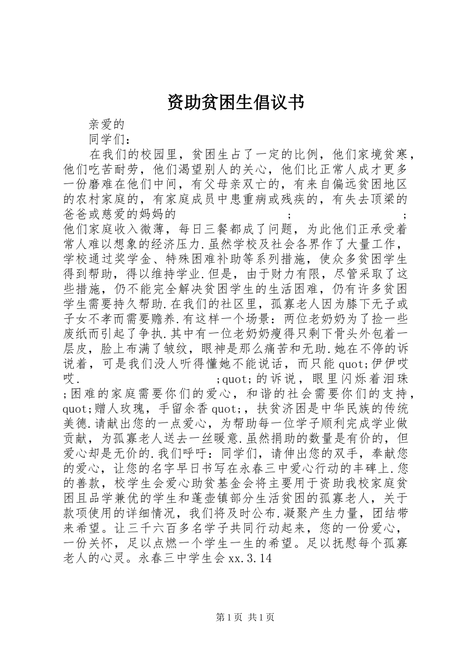 资助贫困生倡议书范文 (2)_第1页